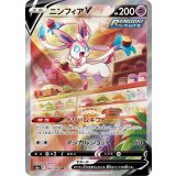 〔状態A-〕ニンフィアV(SA)【SR】{083/069}
