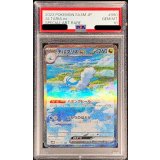 〔PSA10鑑定済〕チルタリスex【SAR】{090/066}