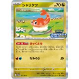 シャリタツ【P】{201/SV-P}