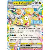 アローラナッシーex【P】{183/SV-P}