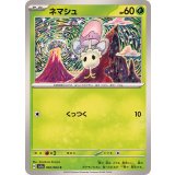 ネマシュ【C】{002/064}
