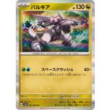 パルキア【R】{043/064}
