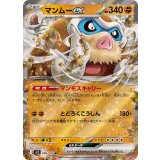 マンムーex【RR】{046/100}