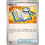 推理セット【U】{094/106}