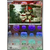 〔状態A-〕コマタナ(マスターボールミラー)【C】{066/086}