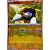 〔状態A-〕モグリュー(マスターボールミラー)【C】{048/086}