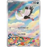 オトシドリ【AR】{089/078}