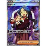 ドラセナ【SR】{085/064}