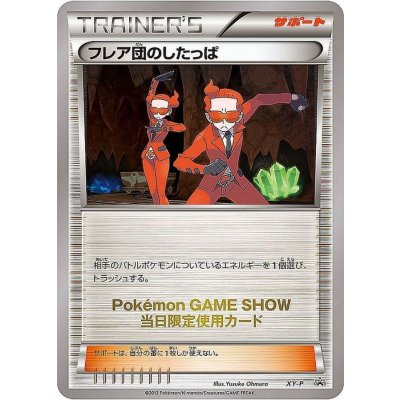画像1: 〔状態A-〕フレア団のしたっぱ(Pokemon Game Show)【P】{XY-P}