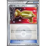 〔状態A-〕ポケモンキャッチャー【UR】{076/069}